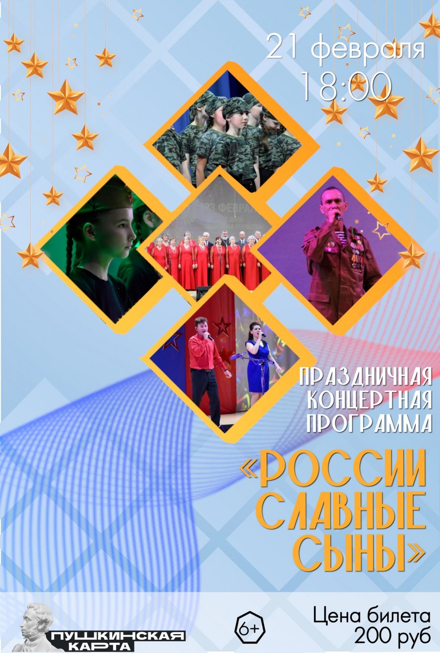 День защитника Отечества