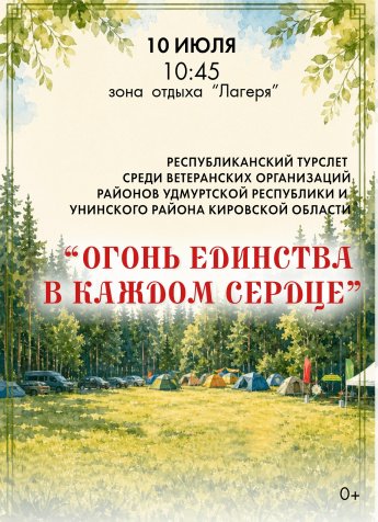Республиканский турслет