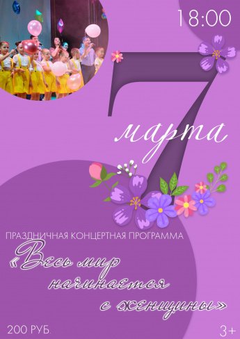 Концерт, посвященный Международному женскому дню!