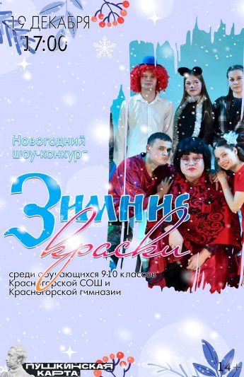 Король и Королева Зимы