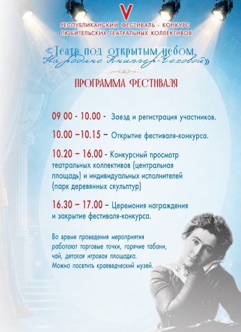 Театр под открытым небом.