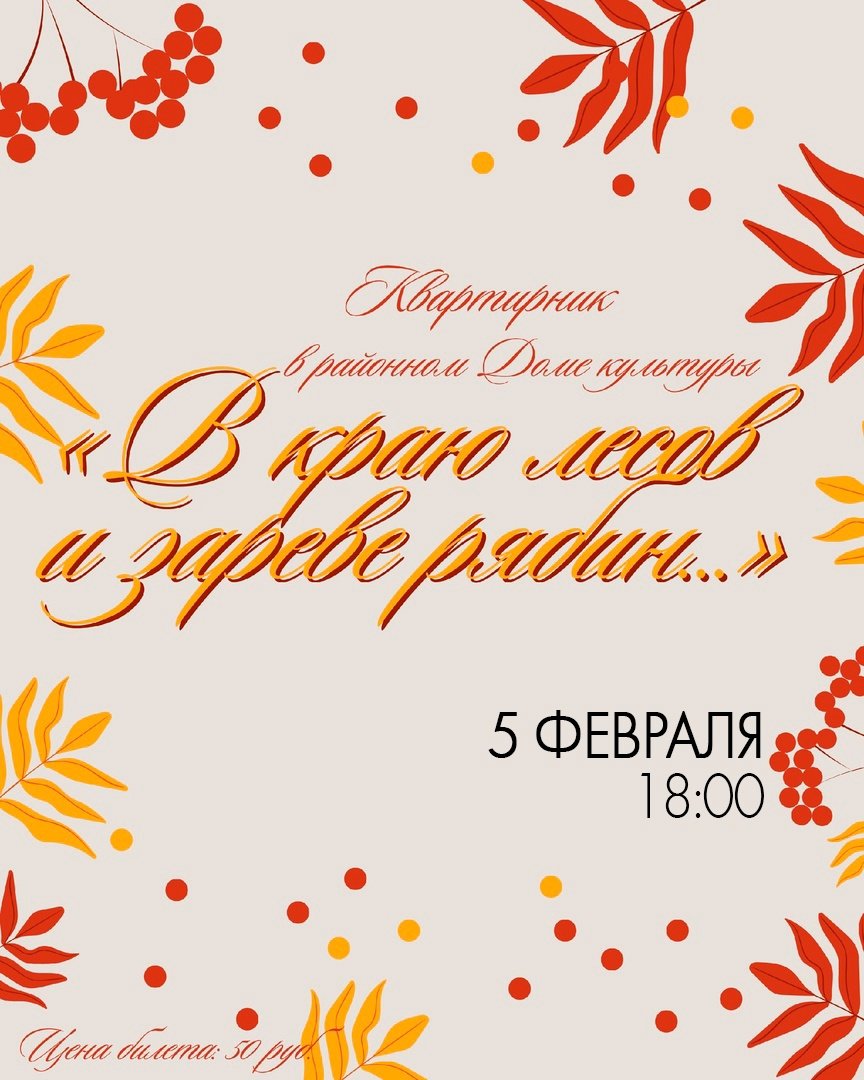 «В краю лесов и зареве рябин...».