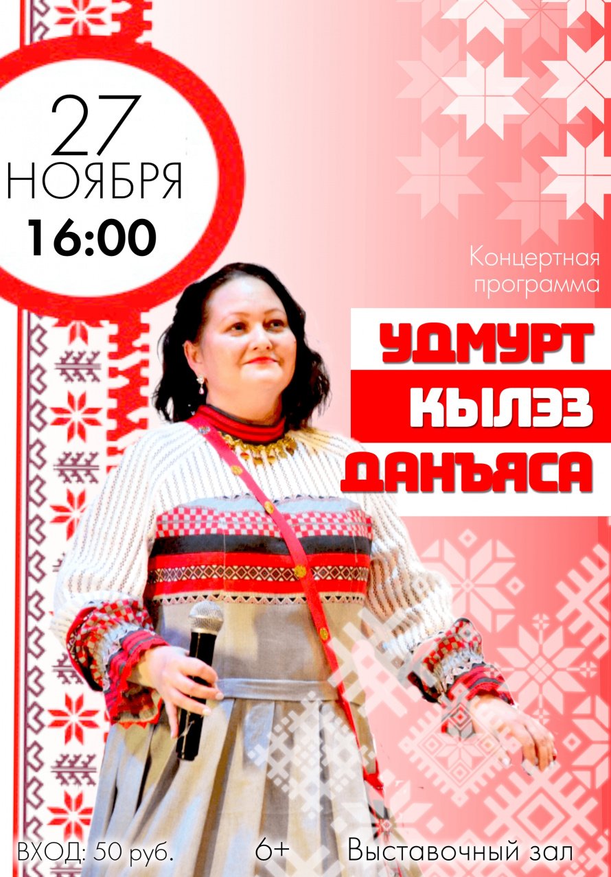 Удмуртский концерт