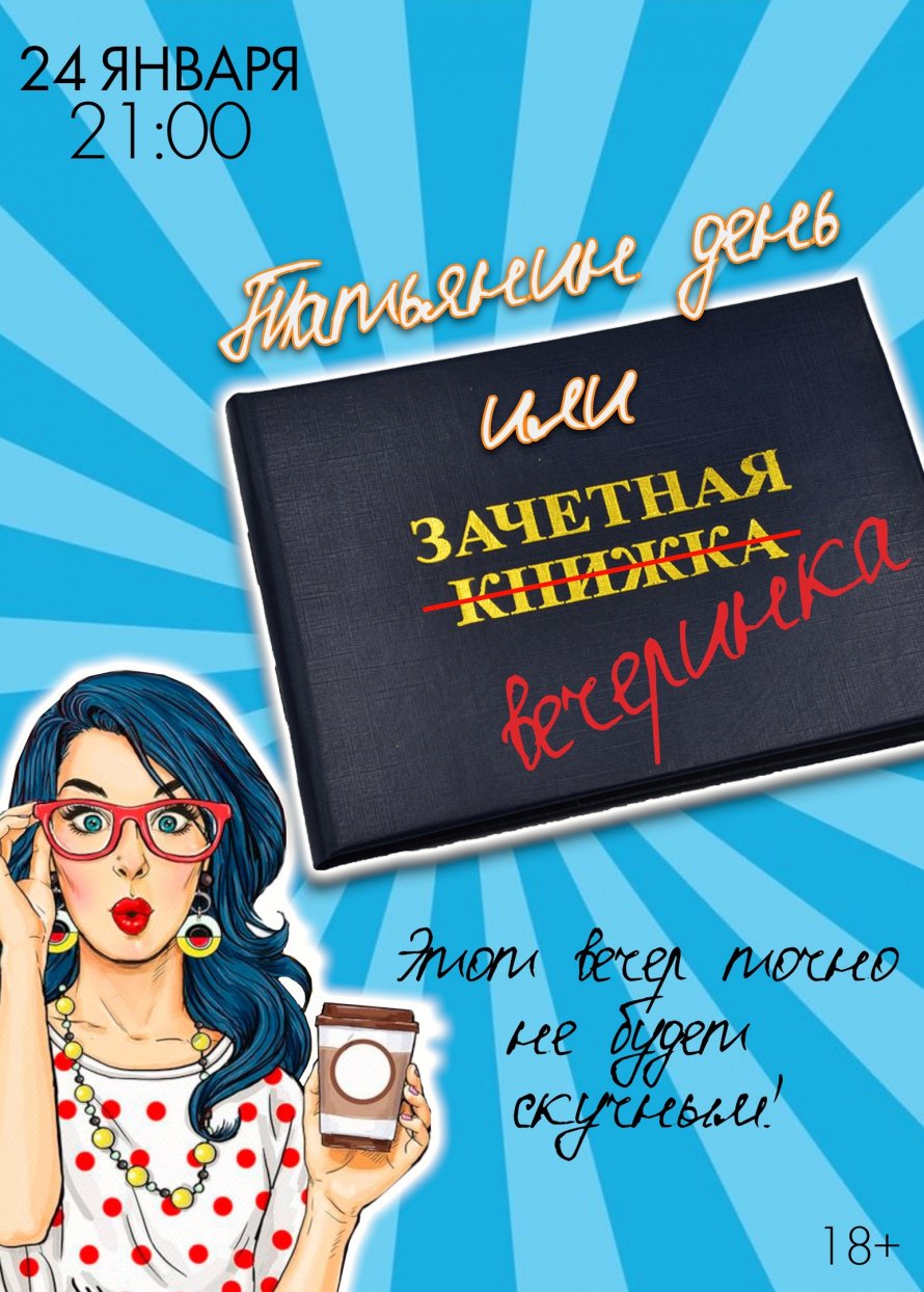 Начнем 2025 год зажигательно? 