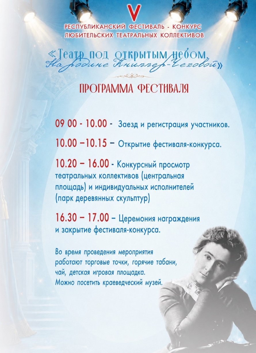 Театр под открытым небом.