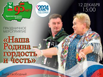 День Конституции Российской Федерации