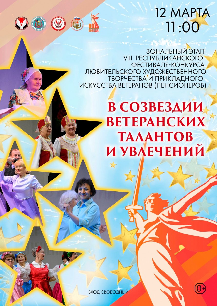 Зональный тур VIII фестиваля-конкурса любительского художественного творчества и прикладного искусства ветеранов «В созвездии ветеранских талантов и увлечений».