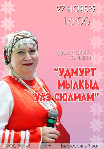 Удмуртский концерт.