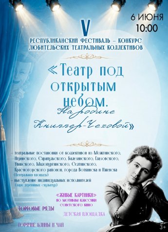 Театр под открытым небом.