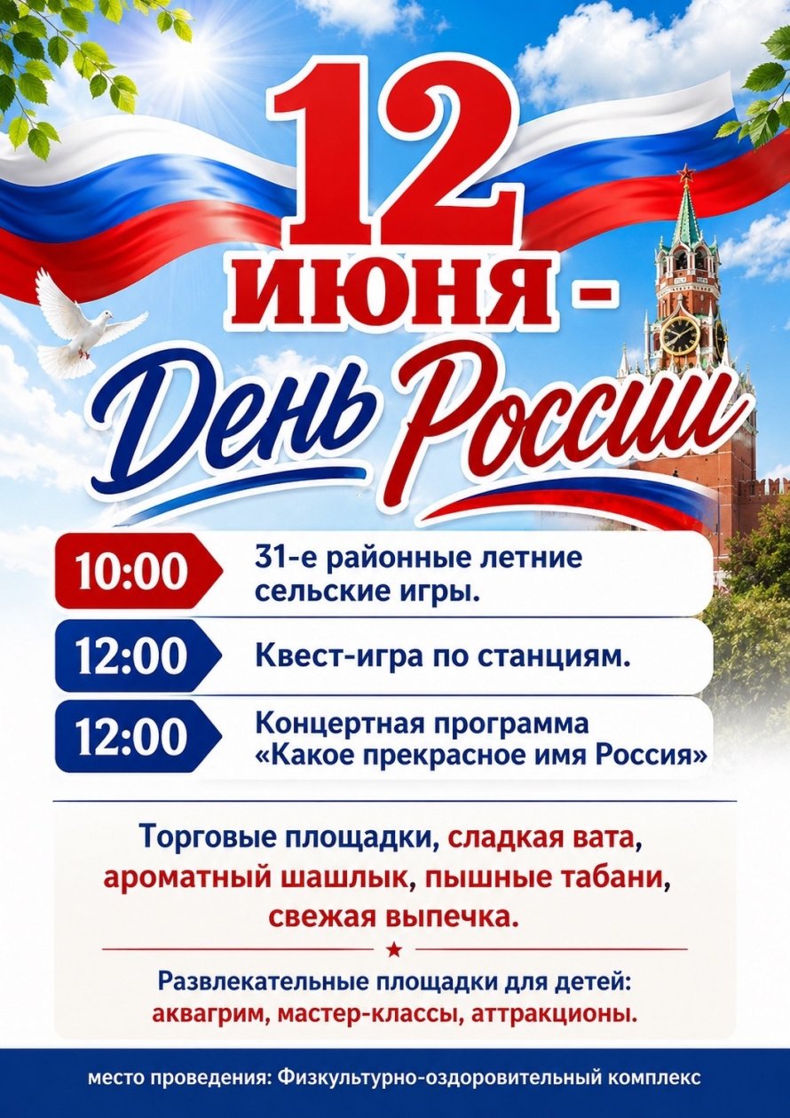 День России