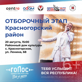 «Голос единства России»