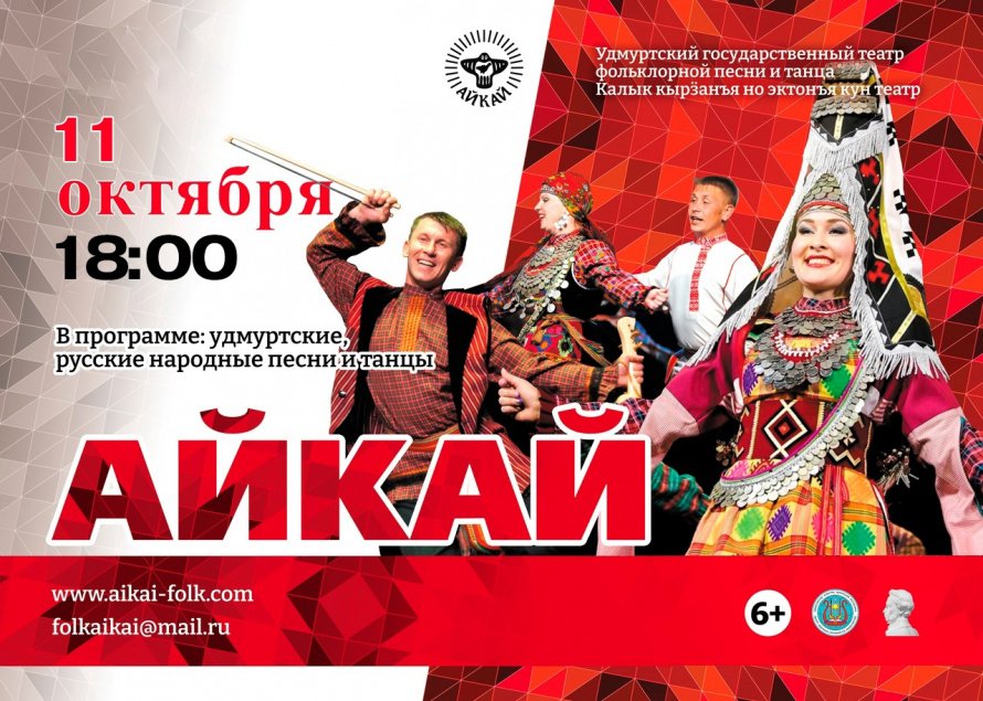 Театр «Айкай» приглашает на концерт.