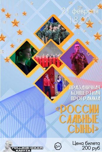 День защитника Отечества