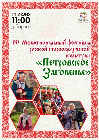 Петровское Заговенье