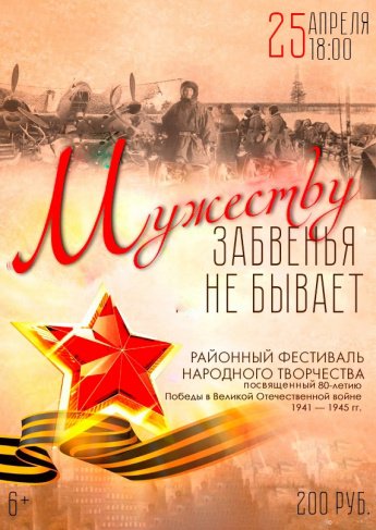 «Мужеству забвенья не бывает»