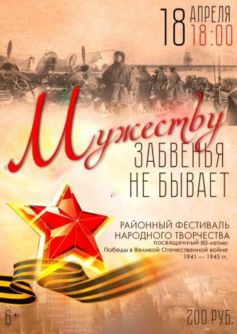 Мужеству забвенья не бывает