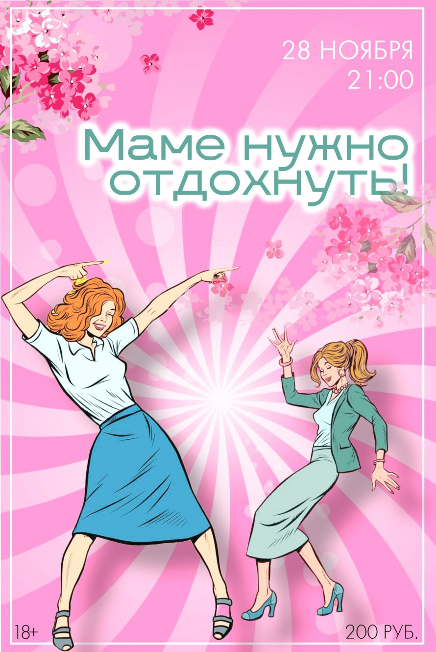 Развлекательная танцевальная программа.