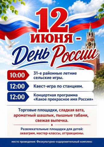 День России